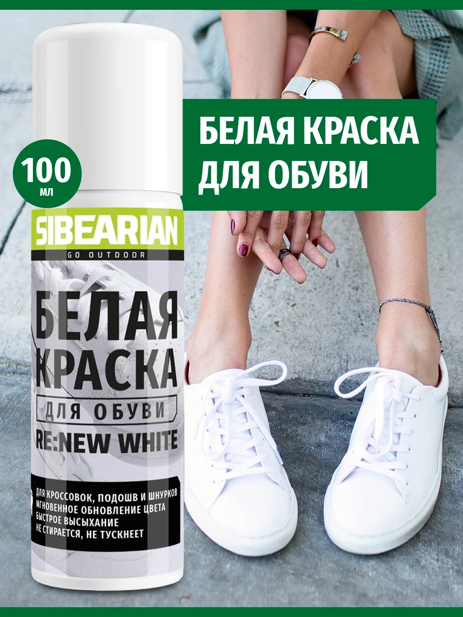 Краска для обуви Sibearian RE:NEW White
